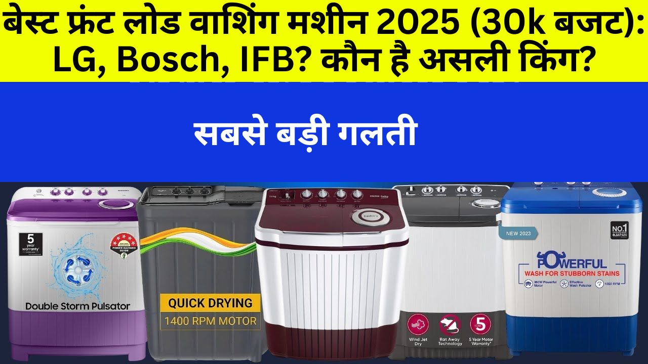best-front-load-washing-machine-under-30000