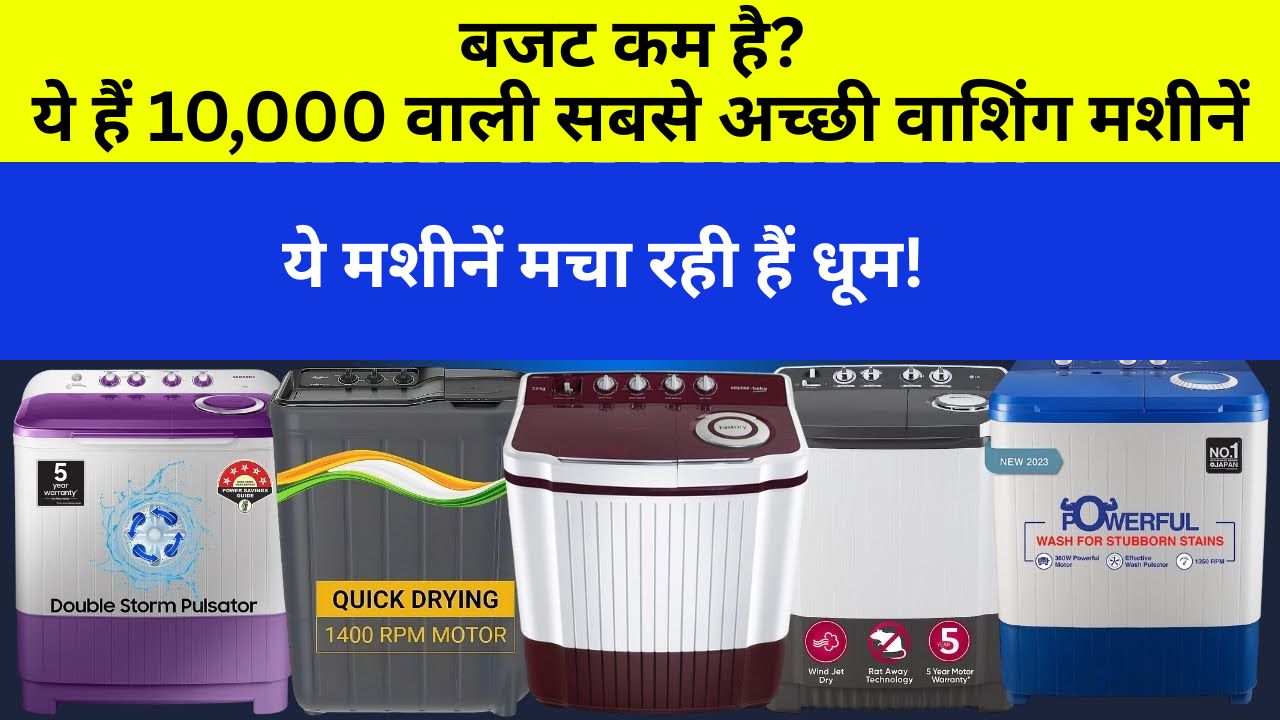best-washing-machine-under-10000