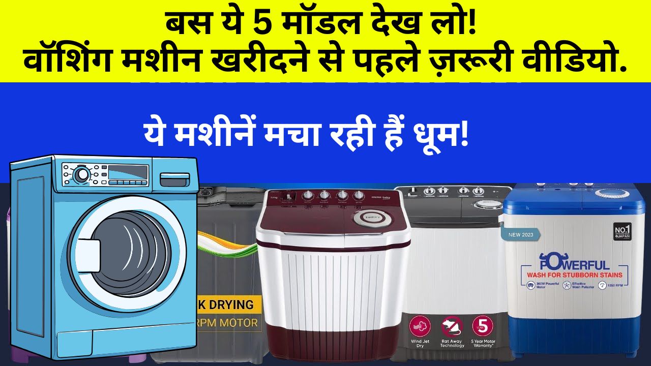 which-company-is-best-for-washing-machine