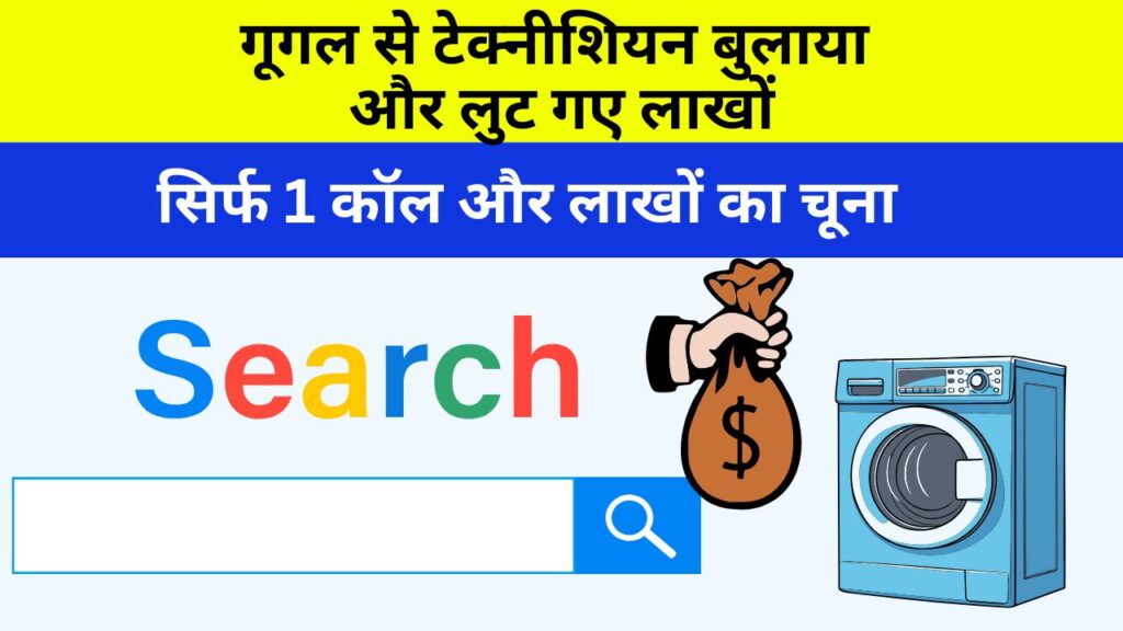 cyber-crime-washing-machine