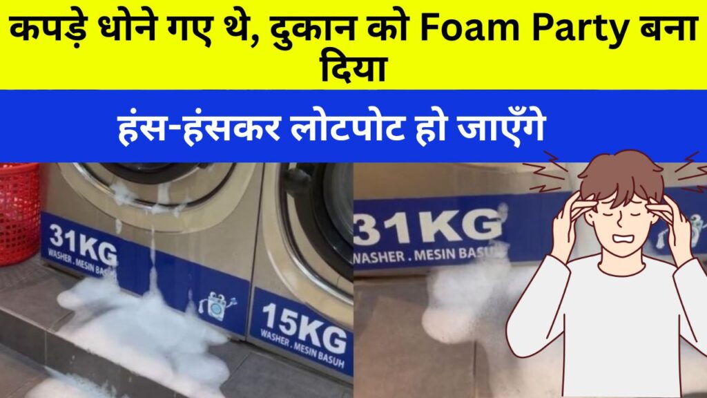 लॉन्ड्रोमैट