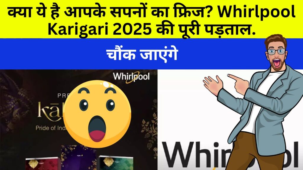Whirlpool Karigari 2025